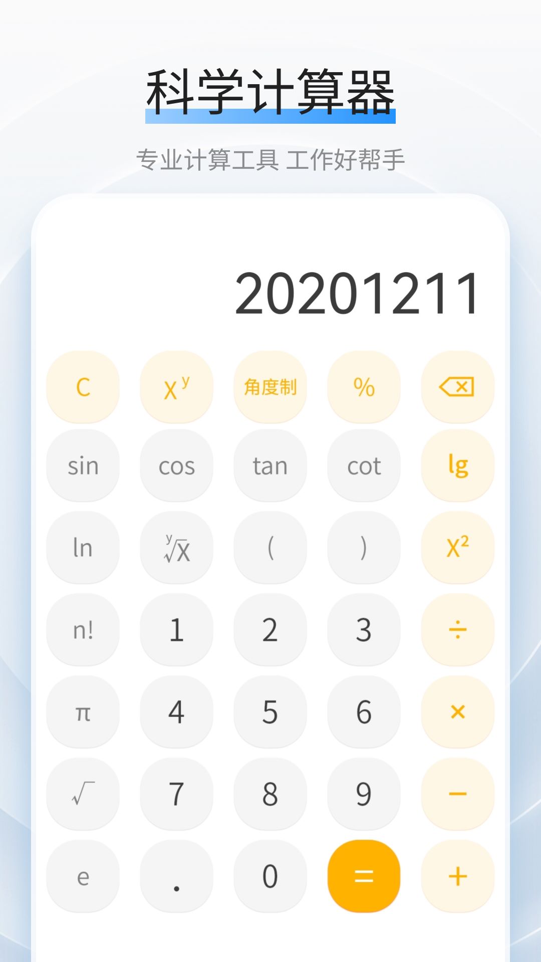 利率计算器软件