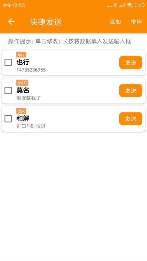 SPP蓝牙串口app图2