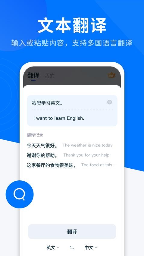 AI翻译全能王app图1