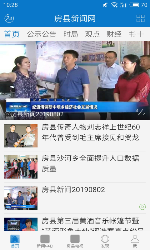 云上房县官网版图1