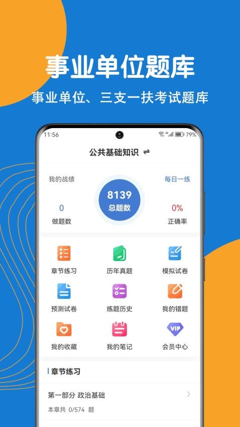 事业单位刷题狗app