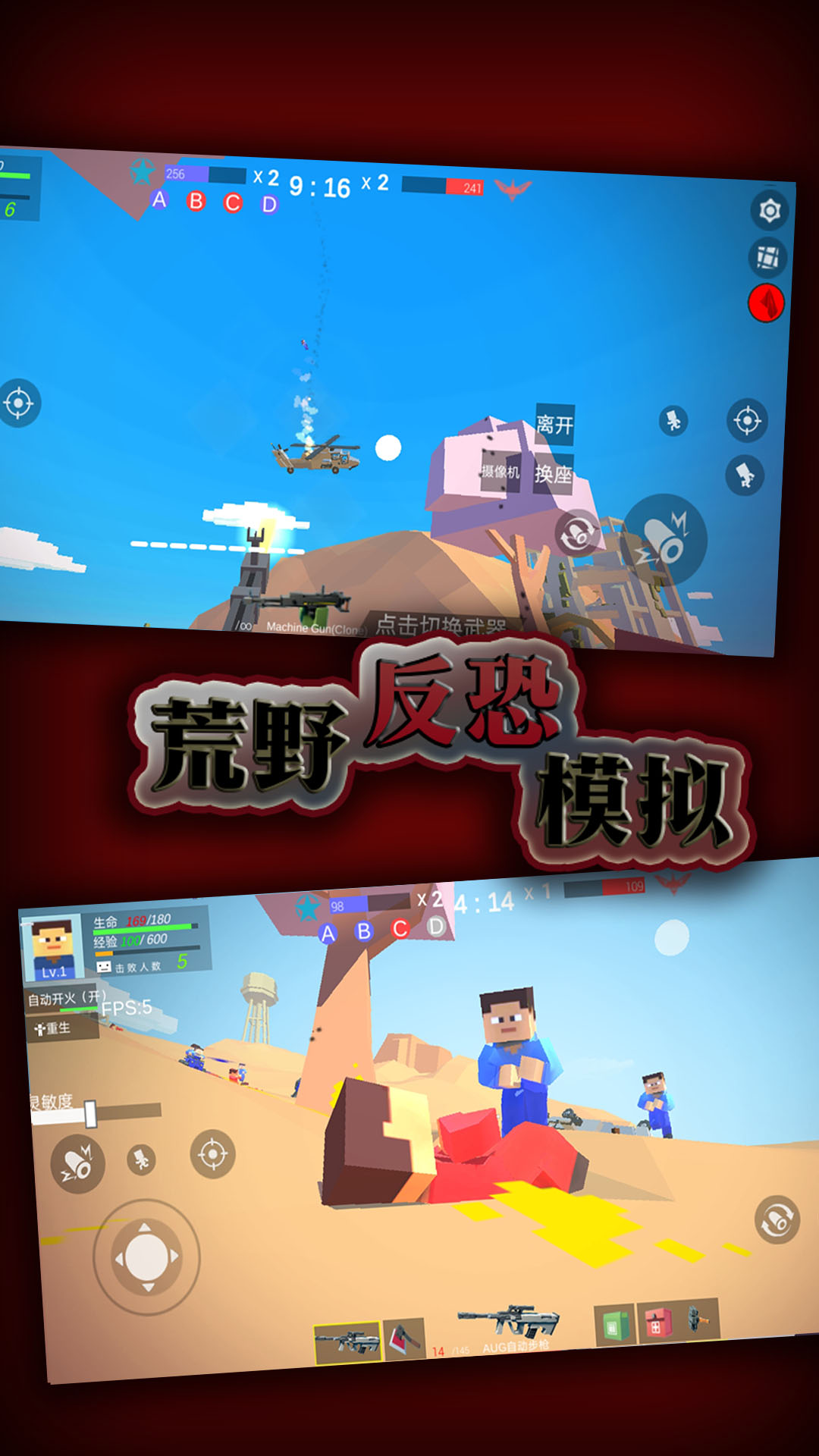 荒野反恐模拟游戏图2