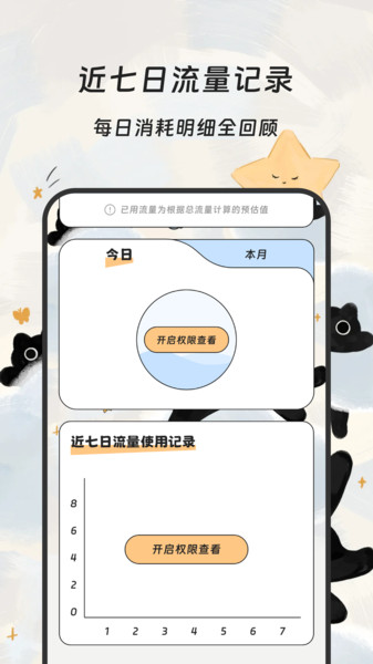 文枢流量助手app图2