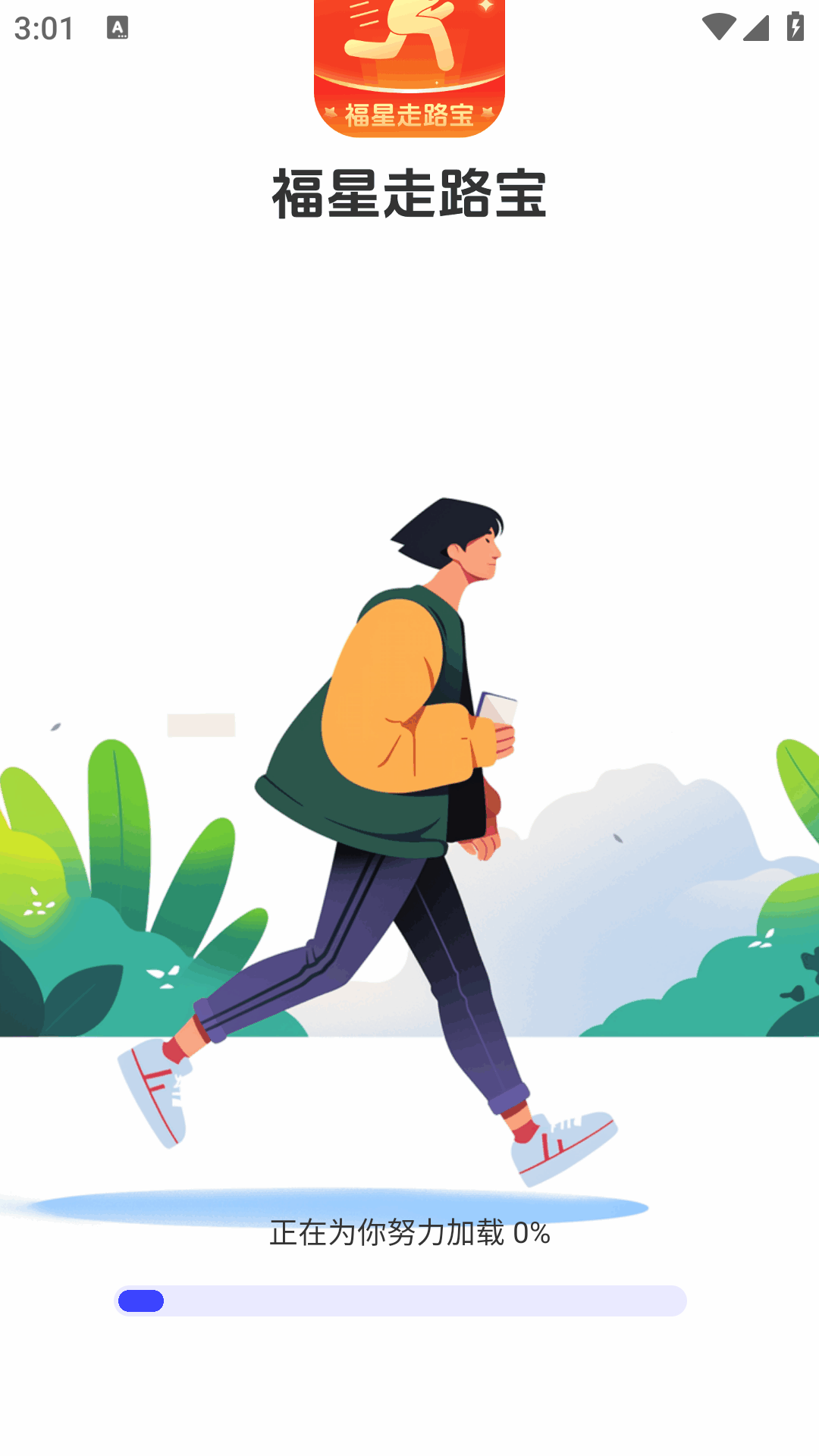 福星走路宝手机安卓版图1