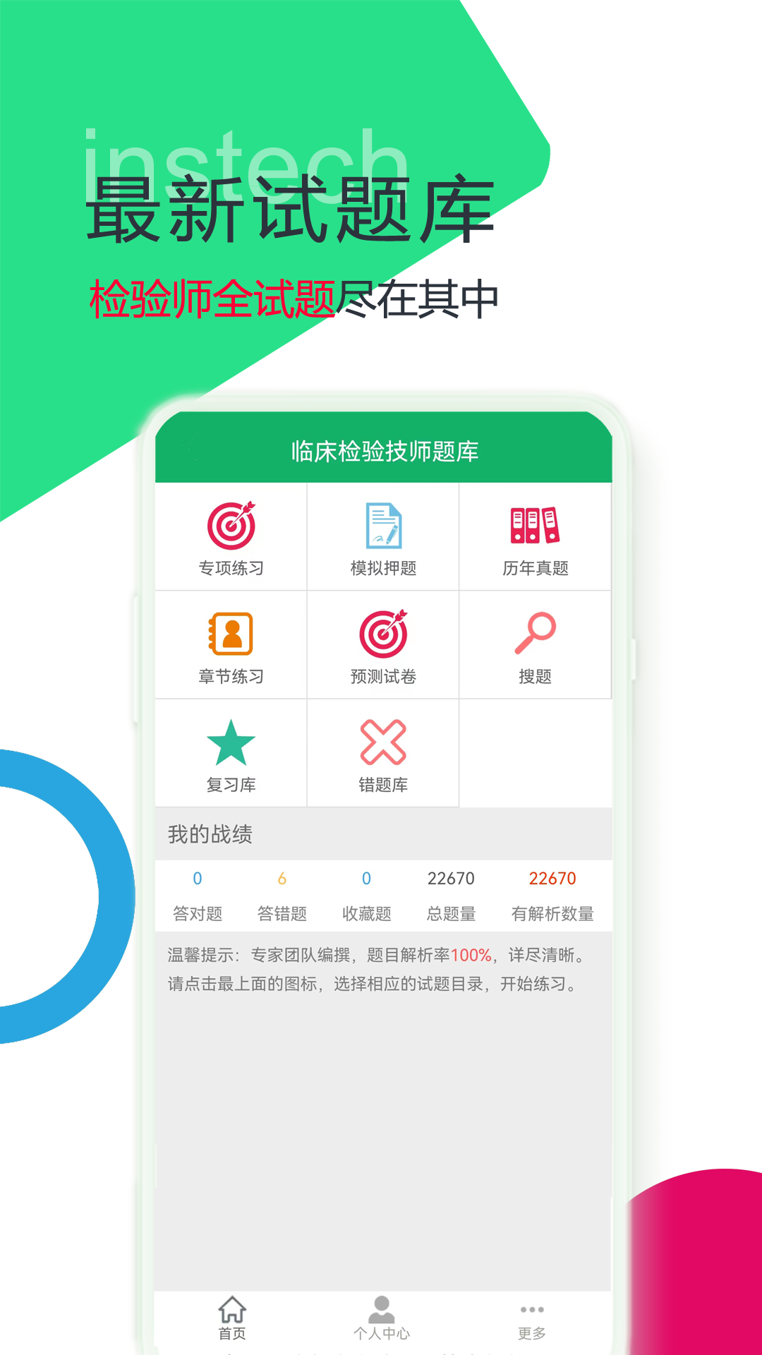 临床检验技师题库手机版图4