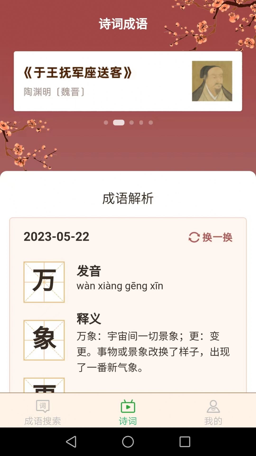 爱得深全民猜成语游戏