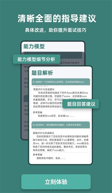 易面试 - 定制你的私人AI面试软件图3
