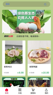 农家格子app
