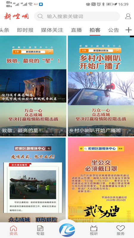 新崆峒官网版图3
