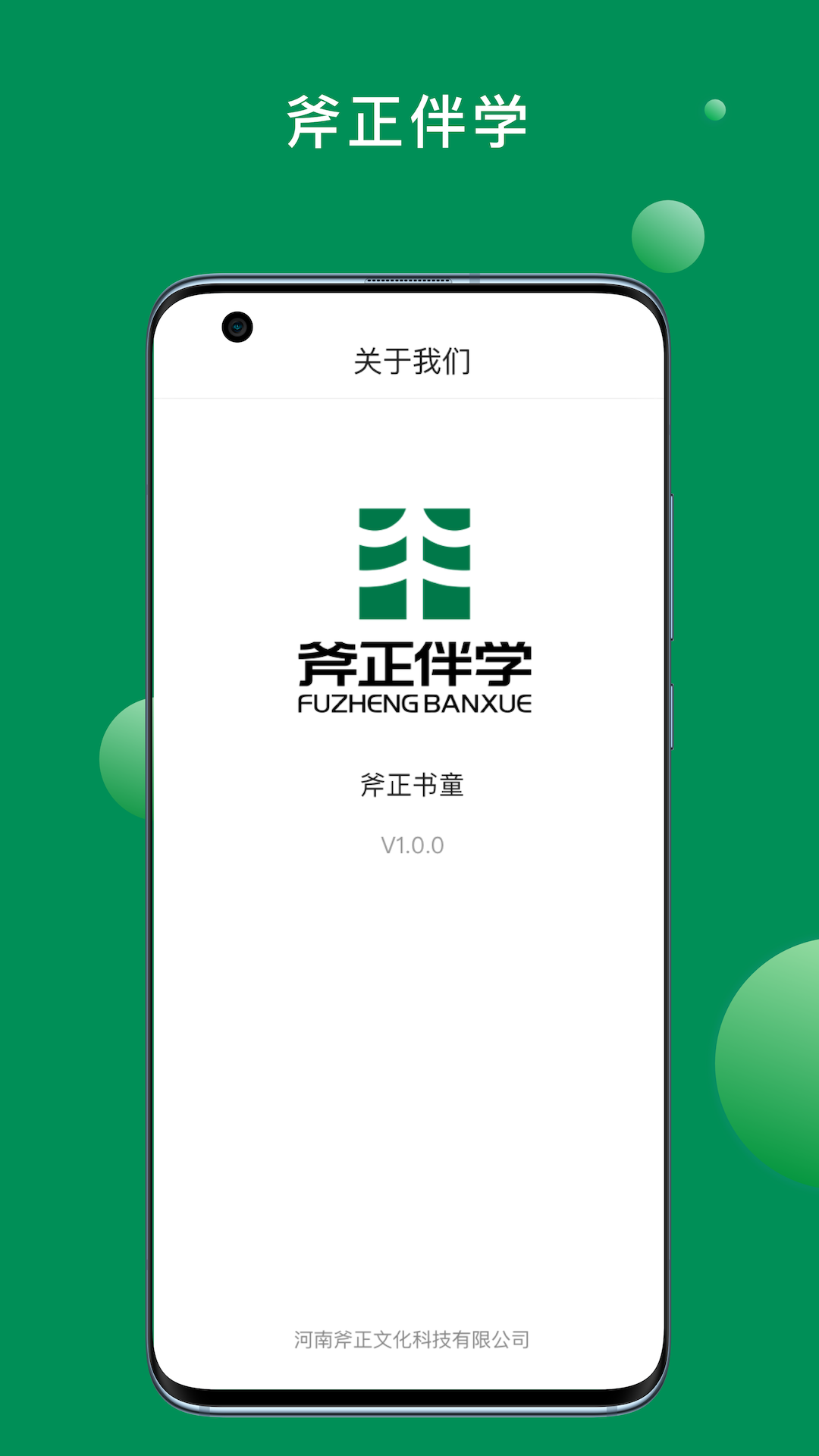 斧正书童app图1