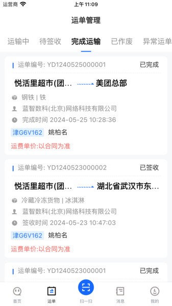 蓝智司机图3