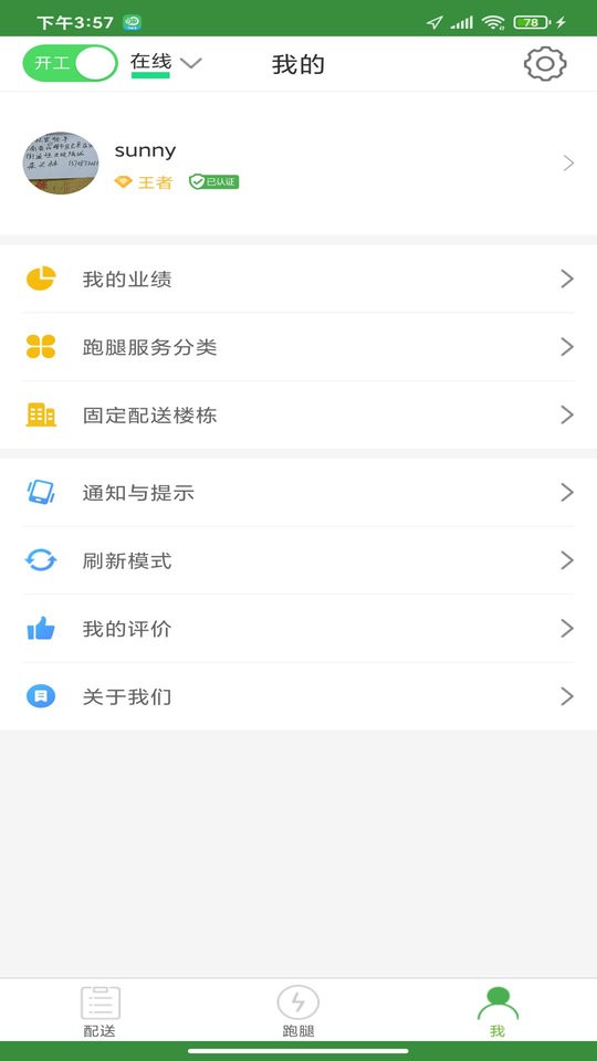 乐外卖配送员软件图3
