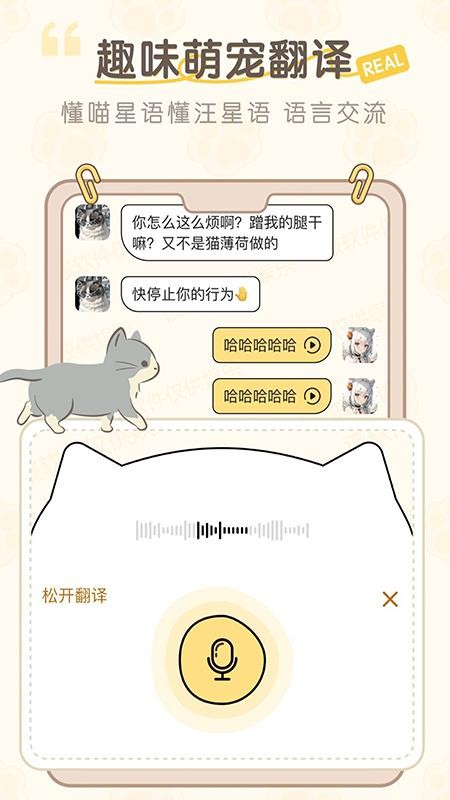 猫狗语翻译助手app图4