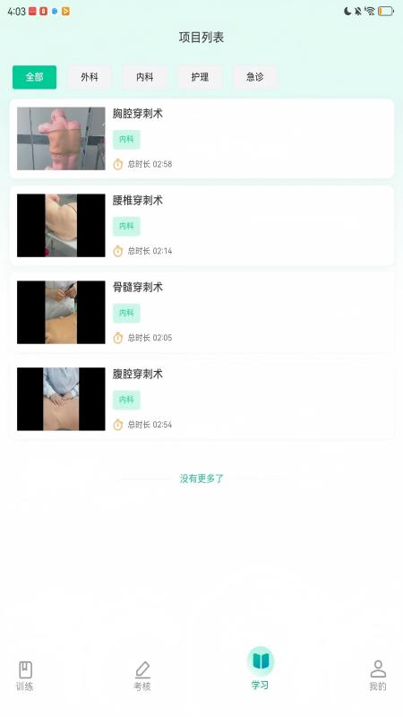 医路伴学app图1