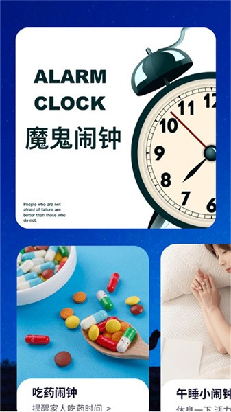 任务闹钟app图1