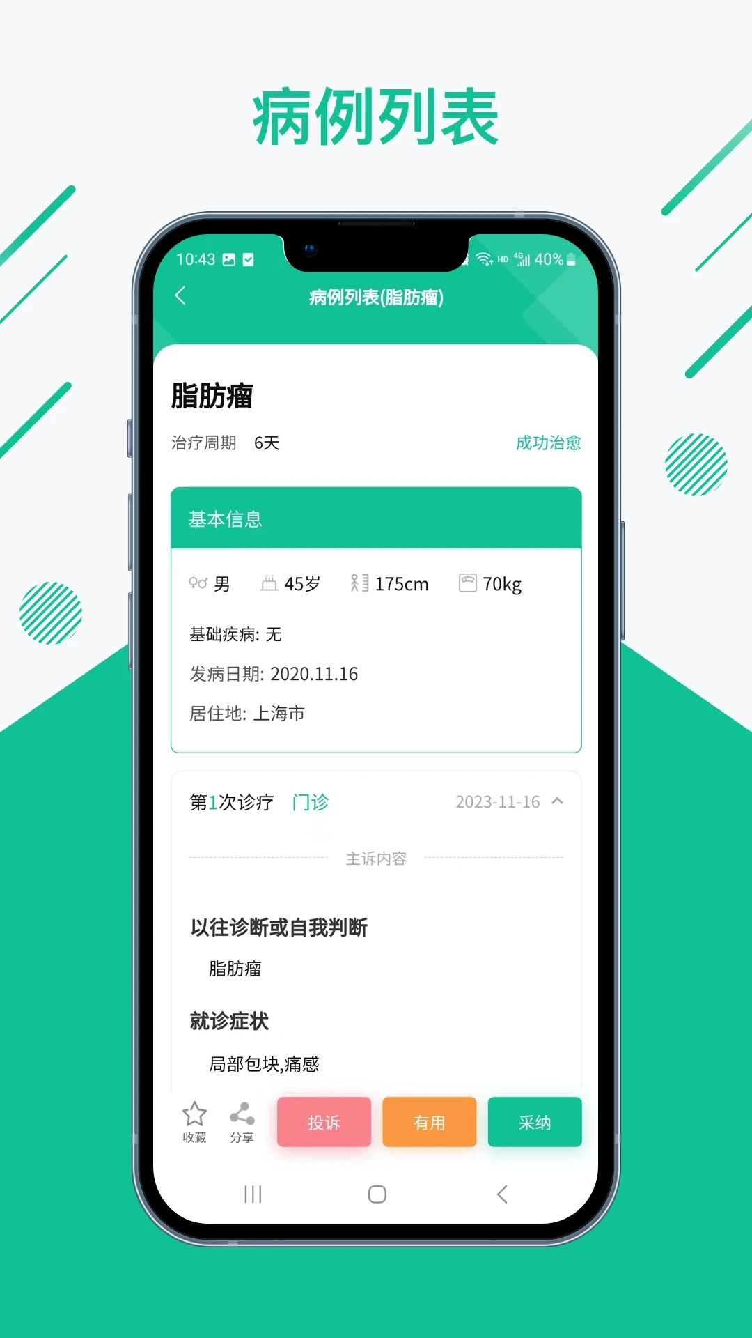知医小绿本app