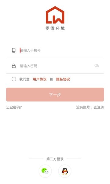 零微环境app图1