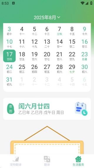 多多宠物翻译app图1