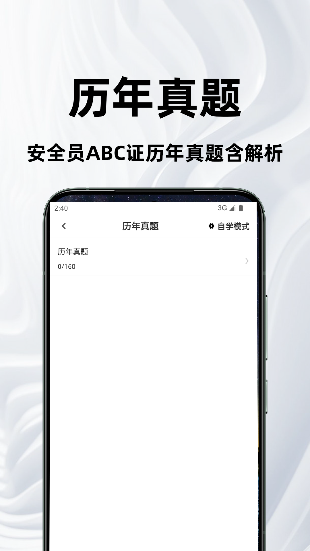 安全员百分题库app图1