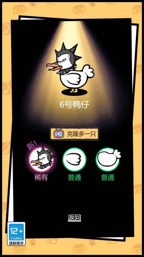 你叫什么鸭游戏图1
