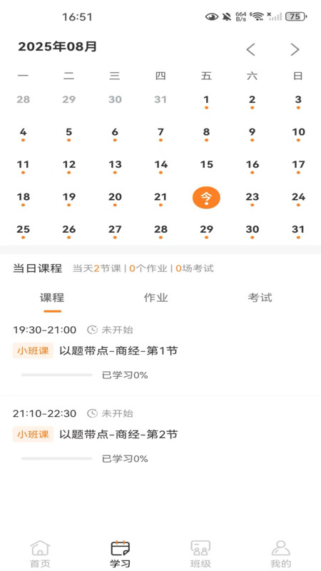 得恩法考app图3