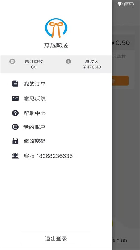 穿越配送app图3