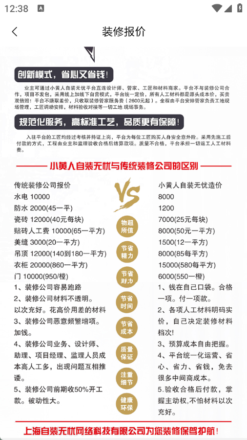 自装无忧app图4