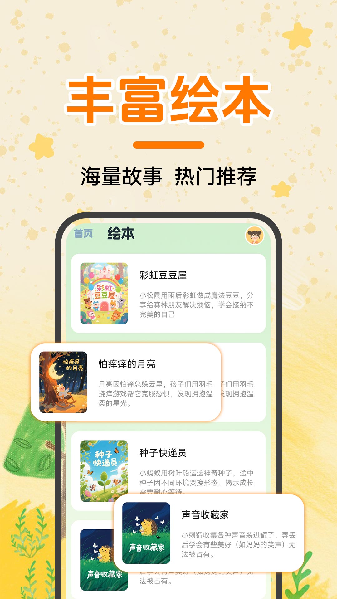 AI绘本故事app
