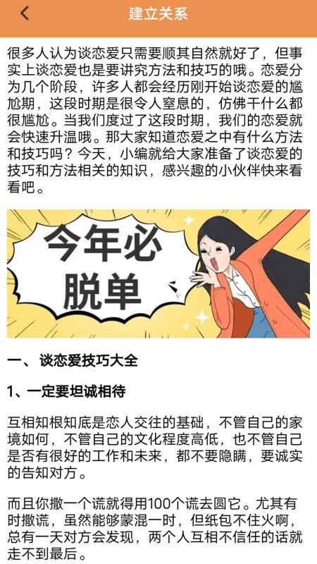拣爱情app图1