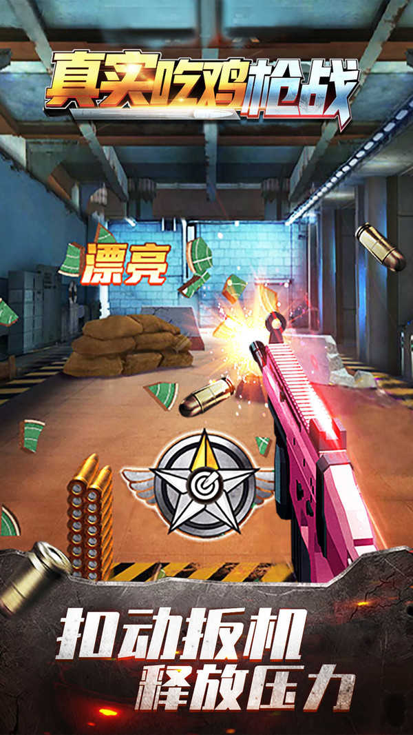 真实吃鸡枪战游戏图1