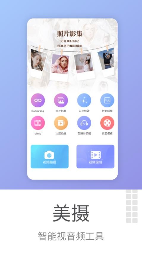 美摄app图3