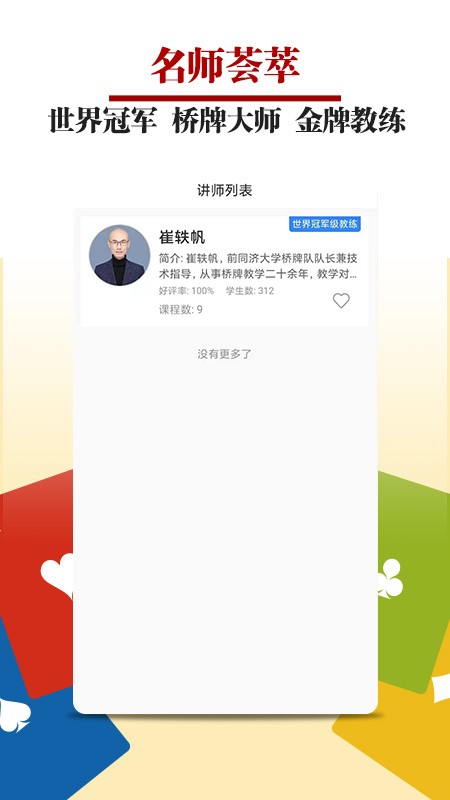 桥牌微学堂app图2