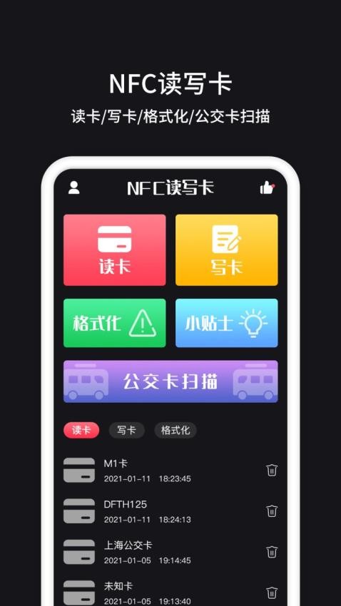门禁卡管家app图1