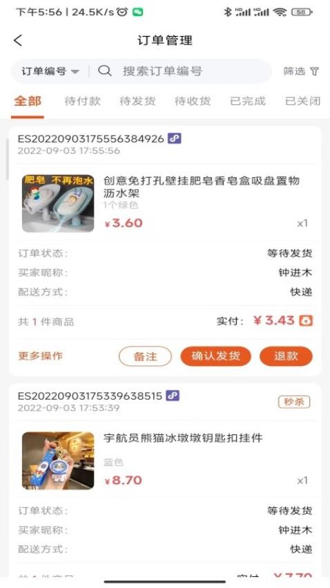 匠心商家APP图1