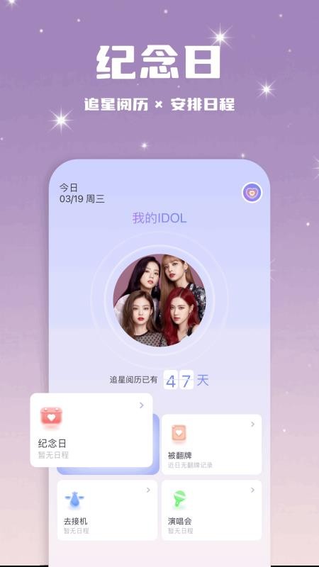 17岁纪念日app