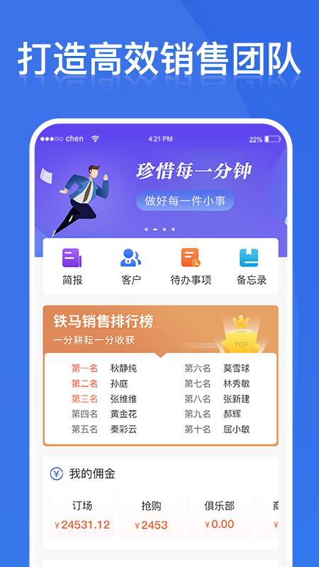 铁马管理app图4
