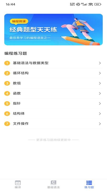 c语言编辑助手app图1