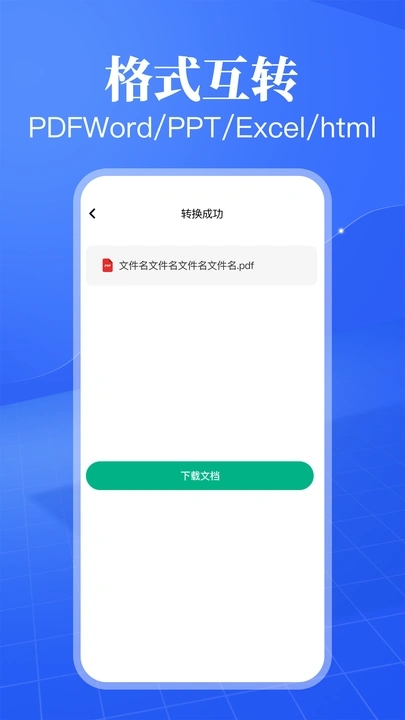 叮当文档app图4