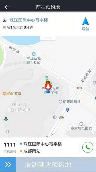诚帮出行app
