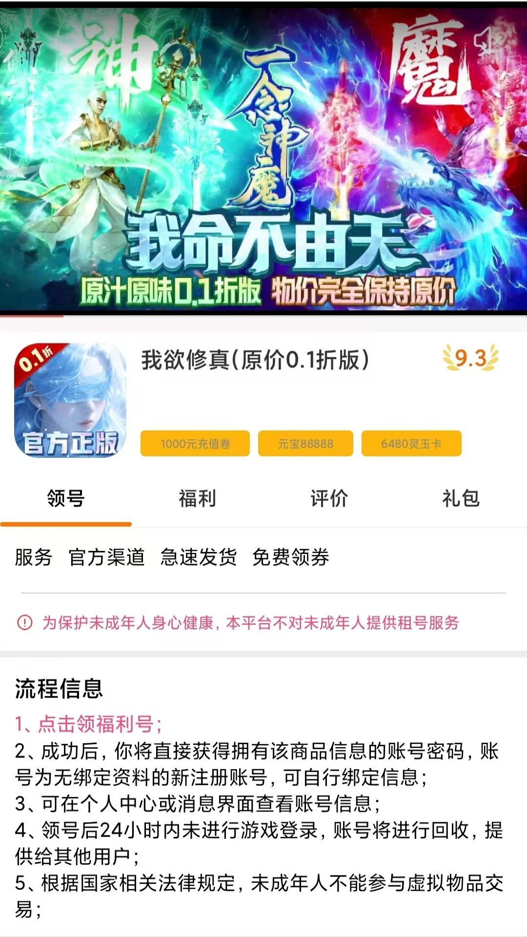 一元手游折扣快爆app图3
