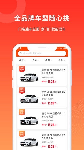 多次方汽车app图1