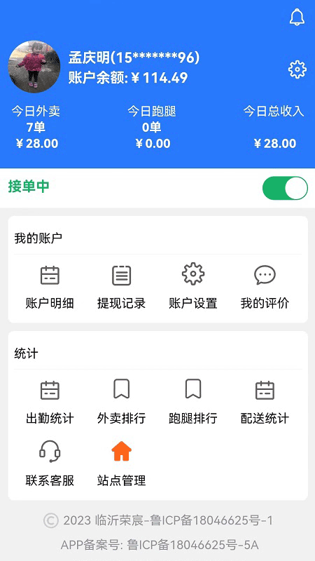 么都有外卖骑士最新版