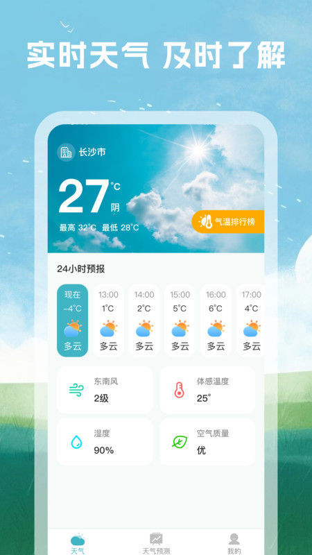 天气预警准软件