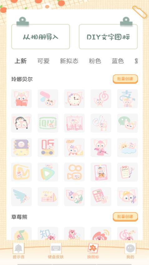 充电动画提示音app图1