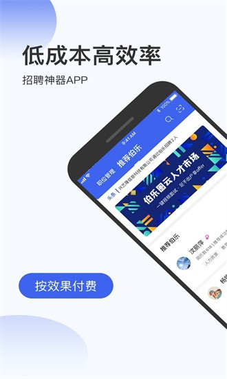 伯乐圈企业版app图2
