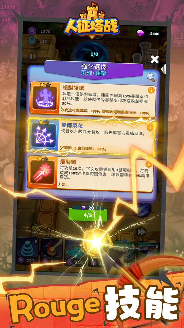 人征塔战手游图1