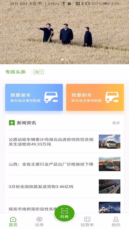 大荒行司机app图2