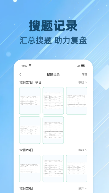 拍照搜题帮安卓版图1
