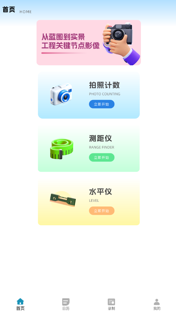 工程施工相机软件
