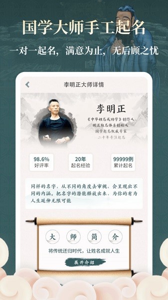 取名字助手app图1